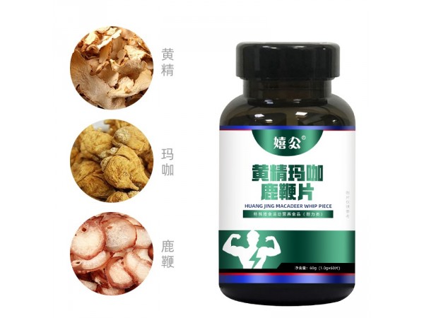 黃精鹿鞭牡蠣肽貼牌代加工