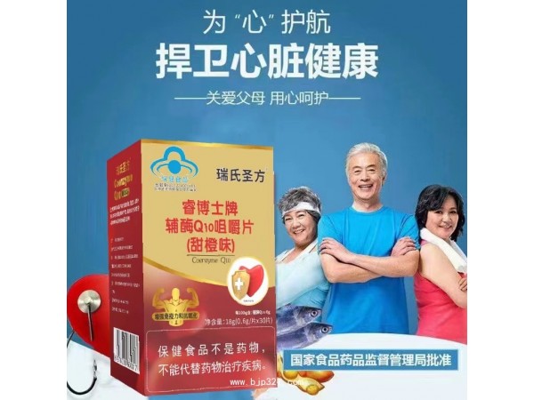 瑞氏圣方輔酶Q10咀嚼片（甜橙味）