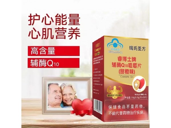 瑞氏圣方輔酶Q10咀嚼片（甜橙味）