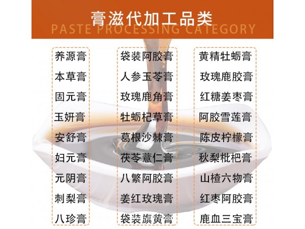 加工定制膏滋代加工實力工廠各種膏滋支持OEM貼牌