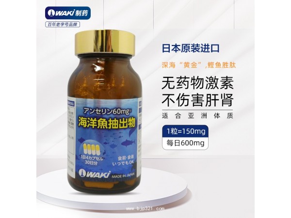 海洋魚(yú)提取物