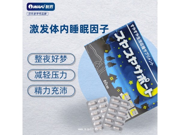安睡靈