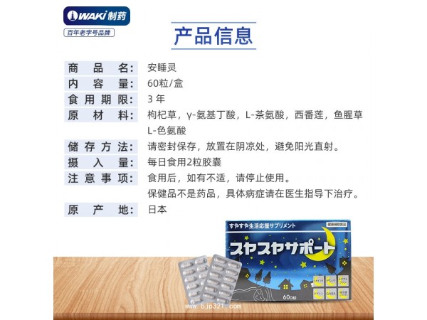 安睡靈