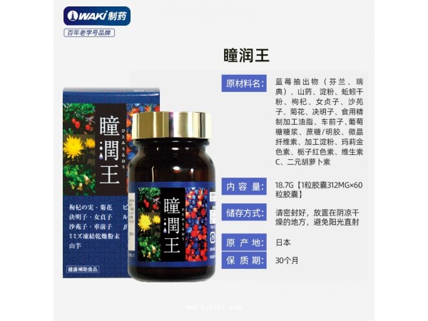 瞳潤王