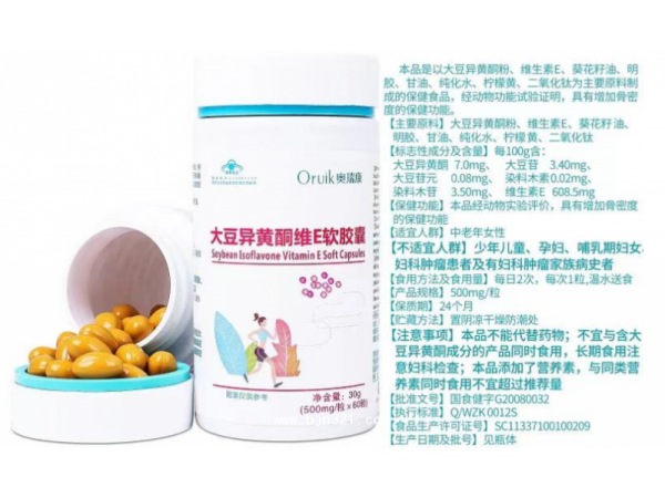 大豆異黃酮維E軟膠囊