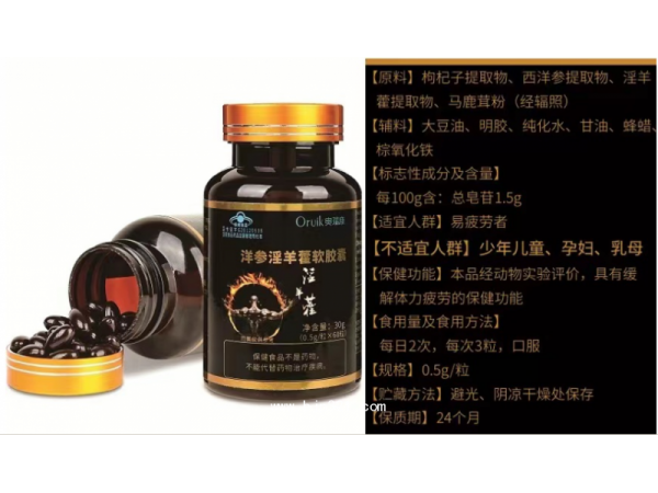 西洋參淫羊藿馬鹿茸軟膠囊