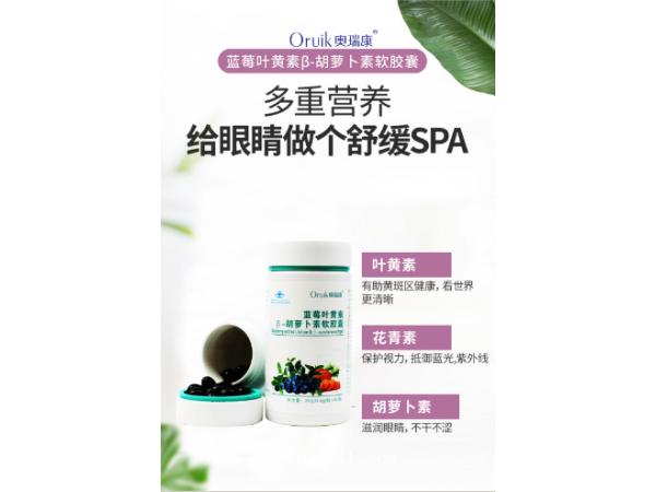 藍莓葉黃素β-胡蘿卜素軟膠囊