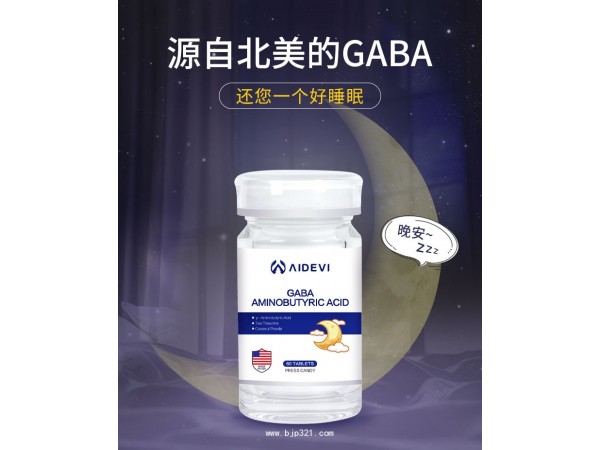AIDEVI睡眠片GABA不含褪黑素y-氨基丁酸