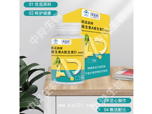 維生素A維生素D軟膠囊