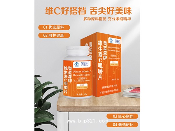 維生素C咀嚼片