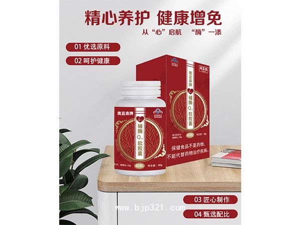 輔酶Q10軟膠囊