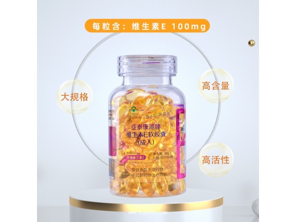 亞泰康派牌維生素E軟膠囊