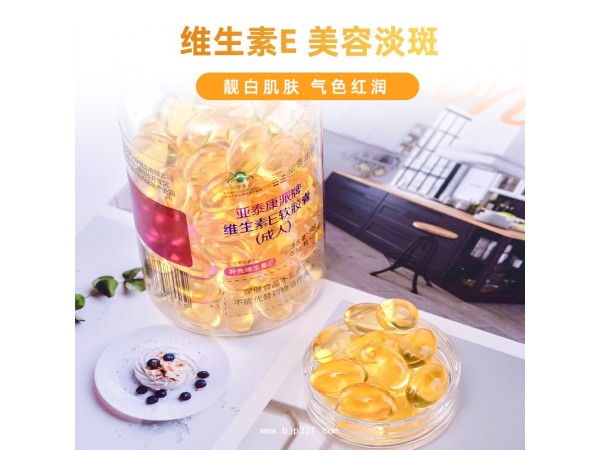 亞泰康派牌維生素E軟膠囊
