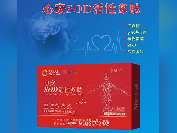 心安SOD活性多肽