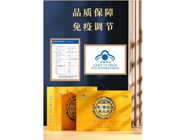 九港集團(tuán)冬蟲夏草口服液全國招商