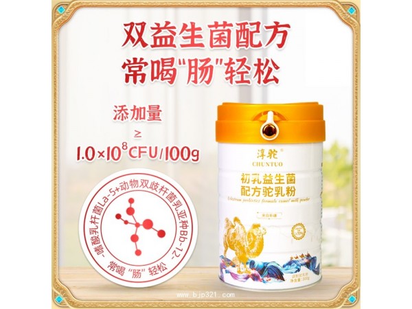 新疆淳駝駱駝奶粉全國招加盟代理商