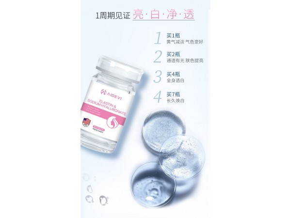 Aidevi艾德維美國(guó)進(jìn)口透明質(zhì)酸鈉全國(guó)招商