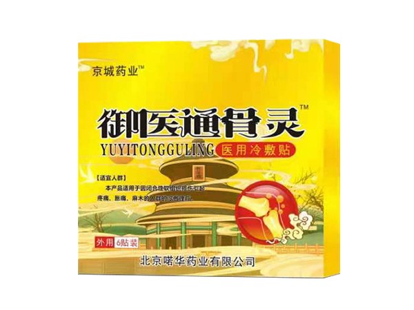 御醫(yī)通骨靈