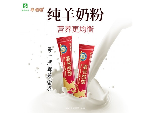 羊唯滋純羊奶粉300克