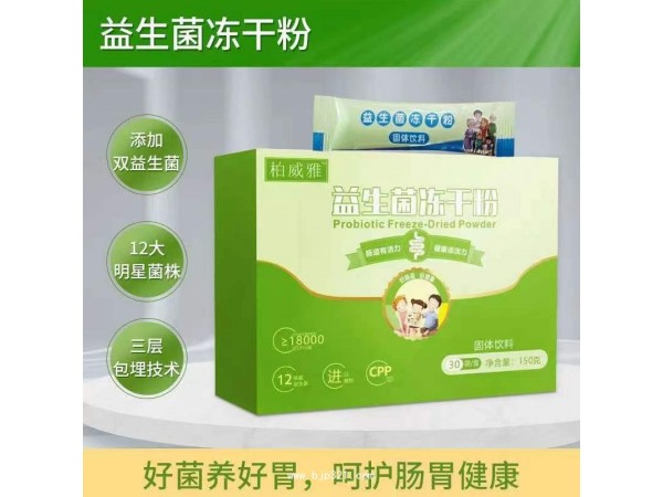 益生菌凍干粉