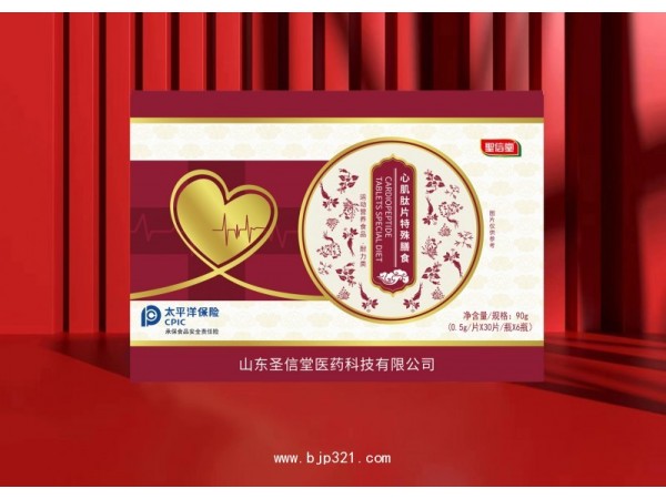 心肌肽片特殊膳食