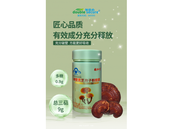 破壁靈芝孢子粉膠囊（藍(lán)帽）