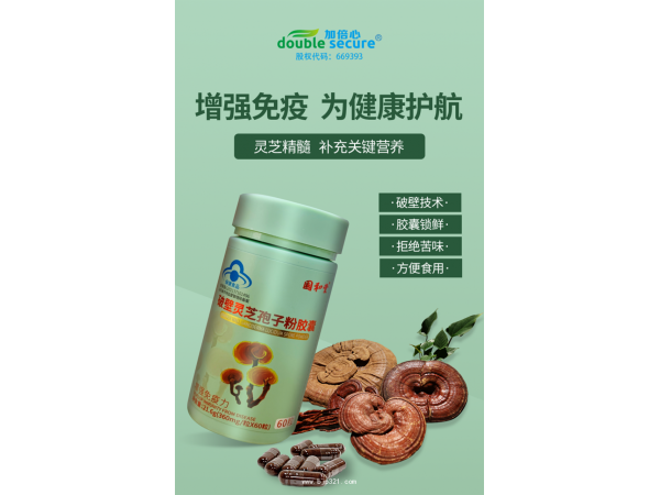 破壁靈芝孢子粉膠囊（藍(lán)帽）