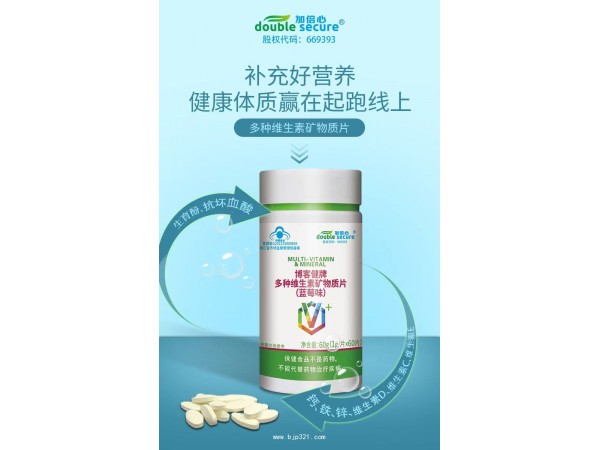 多種維生素礦物質(zhì)片（藍(lán)帽）