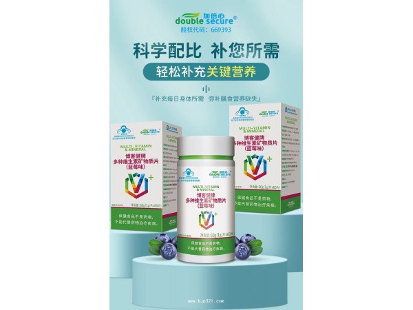 多種維生素礦物質(zhì)片（藍(lán)帽）