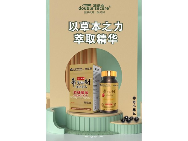 帝皇御制逍仙食丸（特殊膳食）