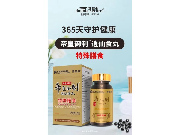 帝皇御制逍仙食丸（特殊膳食）