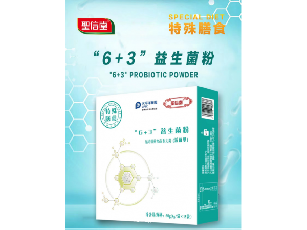 ”6+3”益生菌凍干粉