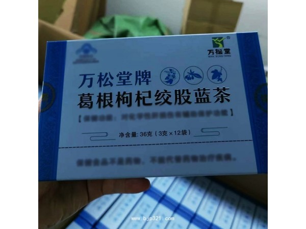 萬松堂葛根枸杞絞股藍茶OEM定制加工有廣告批文視頻