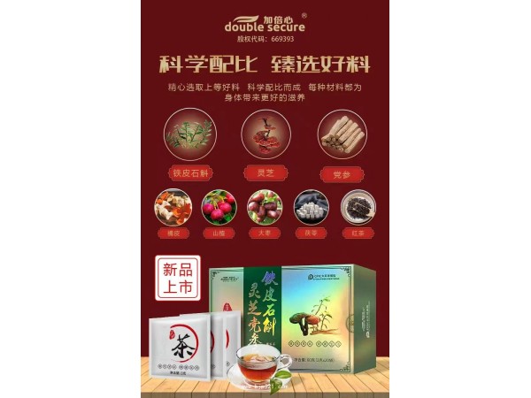 鐵皮石斛靈芝黨參茶（中藥材試點茶）