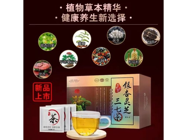 銀杏靈芝三七茶（中藥材試點(diǎn)茶）
