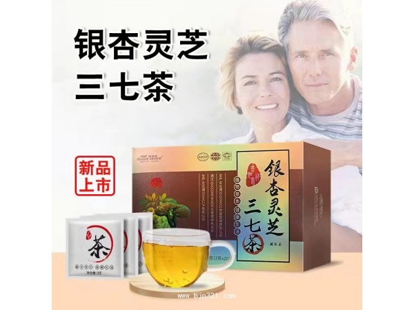 銀杏靈芝三七茶（中藥材試點(diǎn)茶）