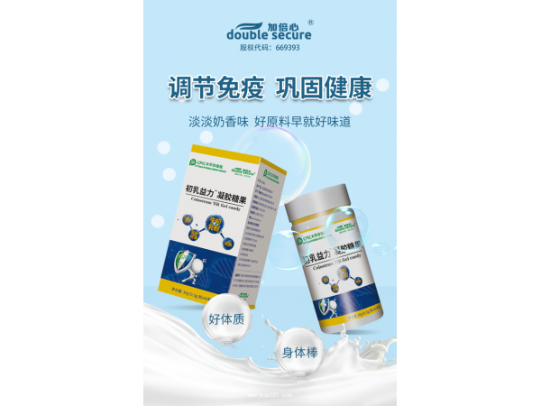 初乳益力