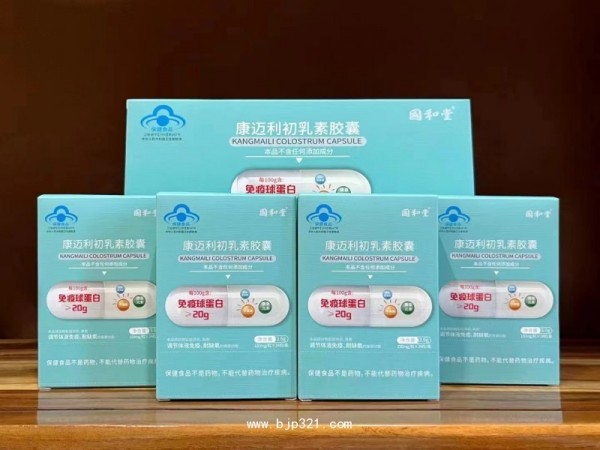 康邁利初乳素膠囊（藍(lán)帽 免疫球蛋白）