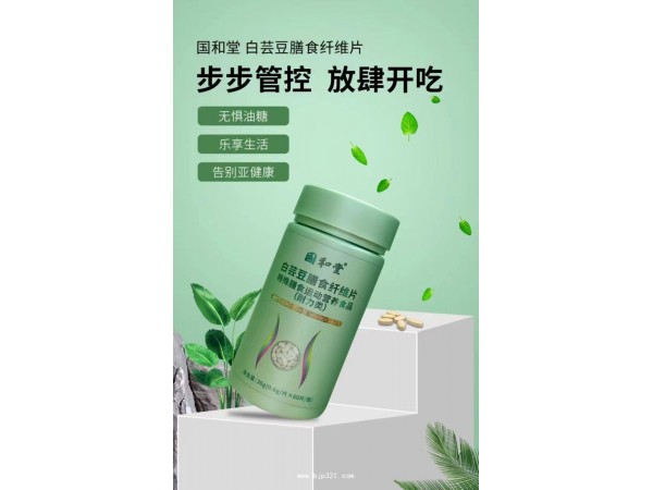 白蕓豆膳食纖維片（特殊膳食）