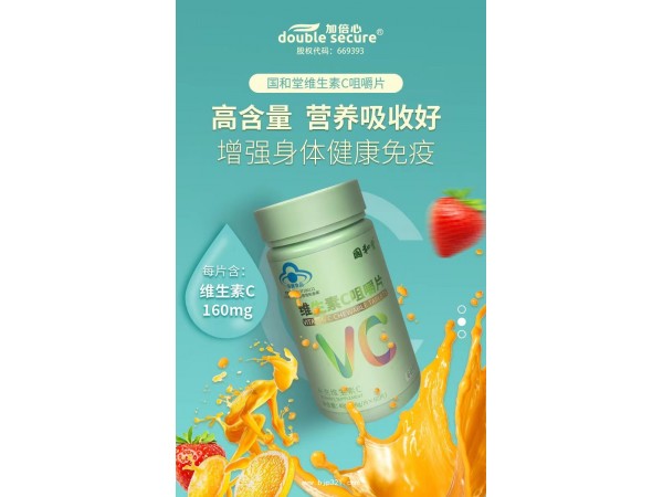 維生素C咀嚼片（藍帽）