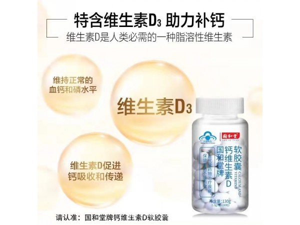 鈣維生素D軟膠囊（藍帽）