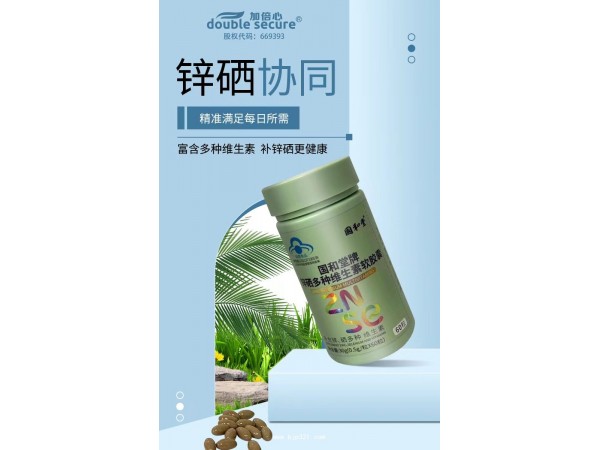 鋅硒多種維生素軟膠囊（藍(lán)帽）