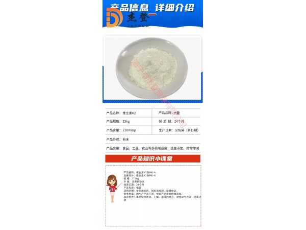 食品級(jí)維生素K2 VK2mk7 2000ppm