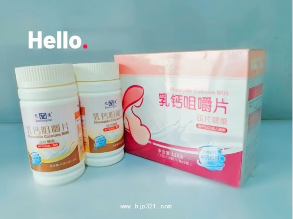 進口乳鈣咀嚼片