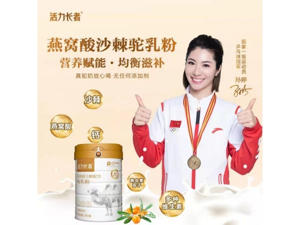 燕窩酸沙棘駝奶粉