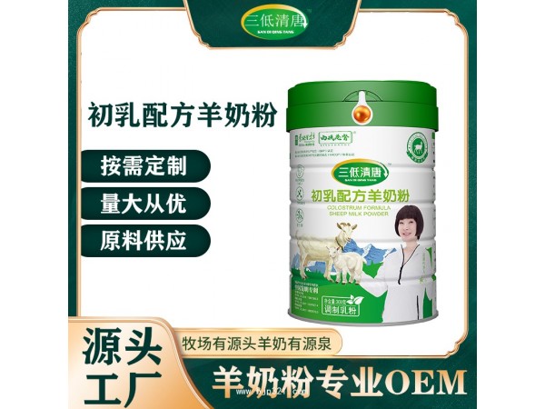 三低清唐羊奶粉