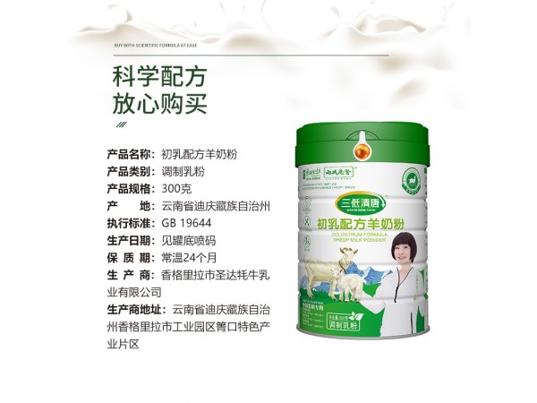 三低清唐羊奶粉