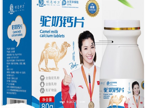 駝奶高鈣片
