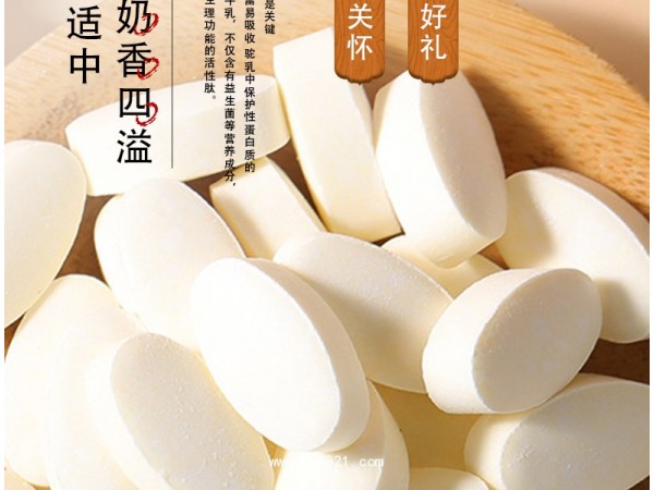 駝奶高鈣片