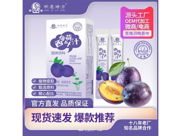 西梅荷葉汁